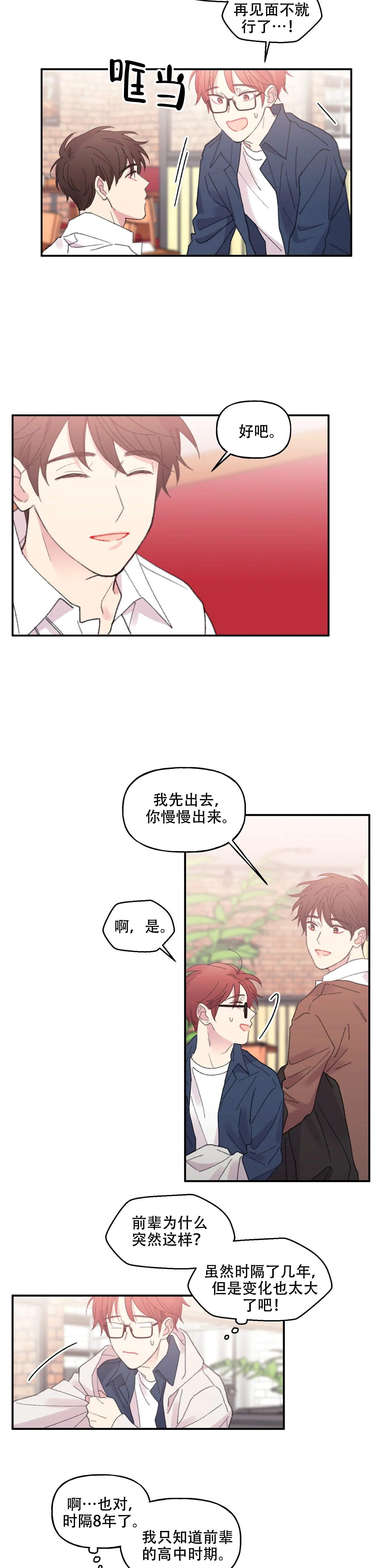 四又二分之一是分数吗漫画,第10话3图