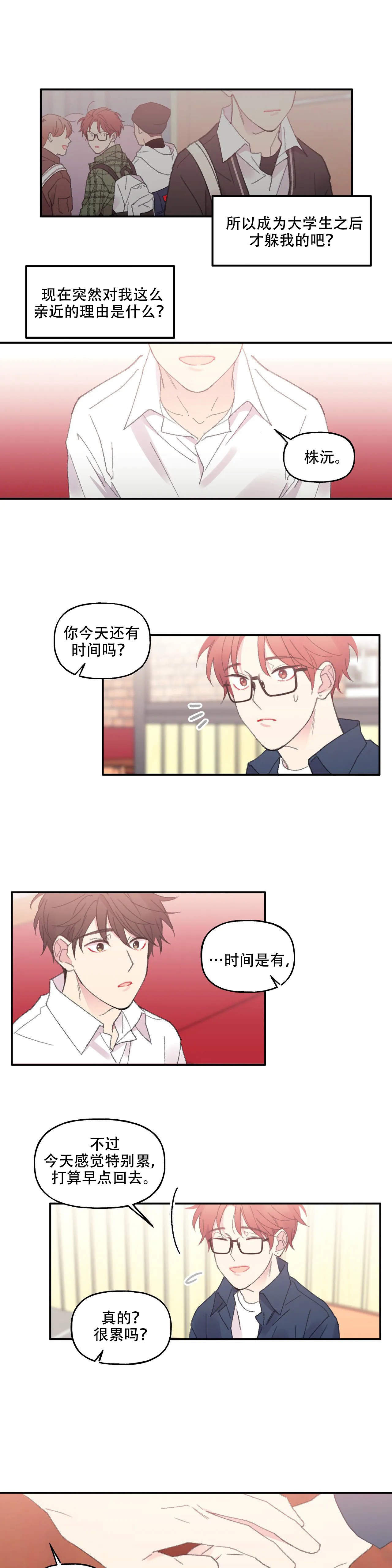 四又二分之一是分数吗漫画,第10话1图