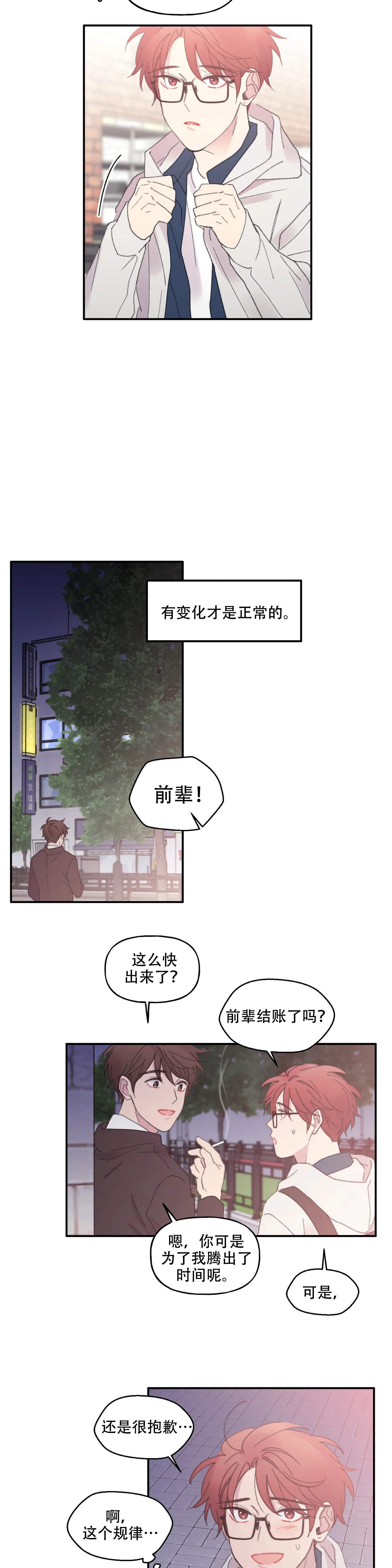 四又二分之一是分数吗漫画,第10话4图