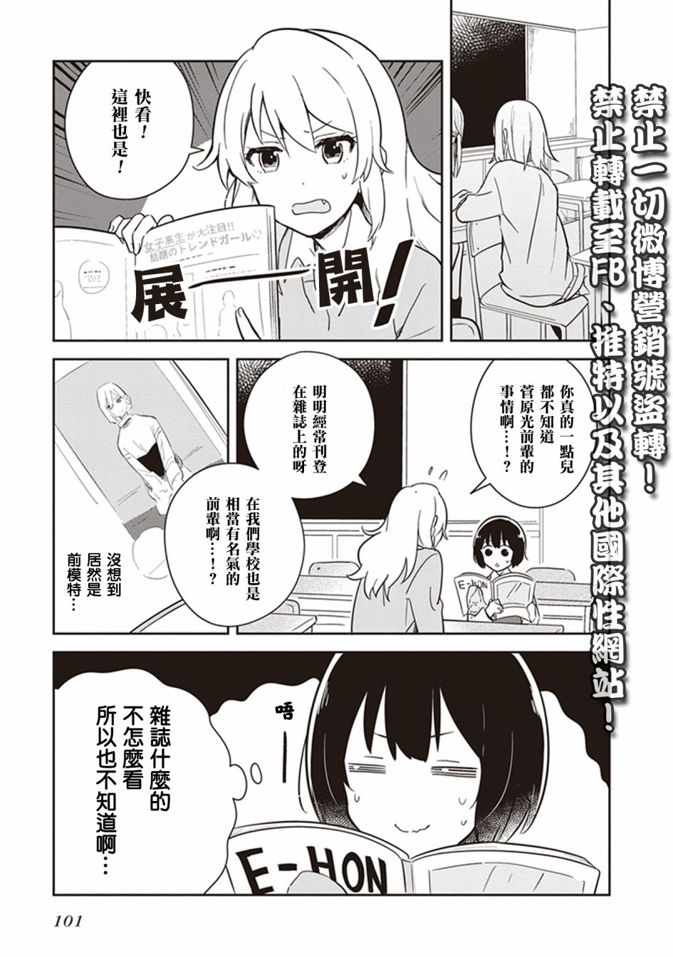  落入 起点漫画,第9话3图