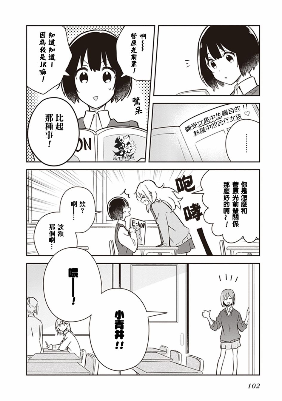  落入 起点漫画,第9话4图