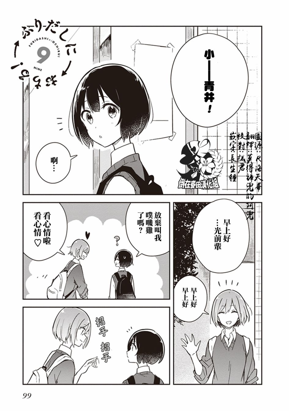  落入 起点漫画,第9话1图