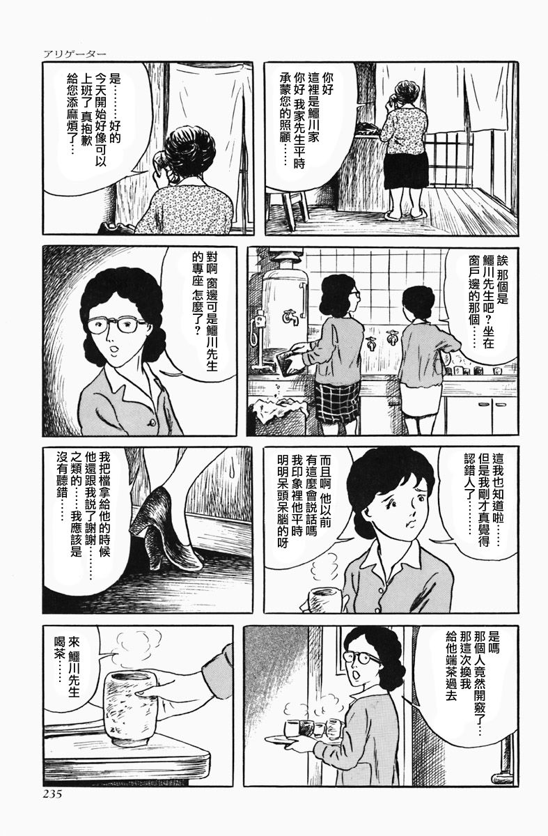 诸星大二郎无面目漫画,短吻鳄2图