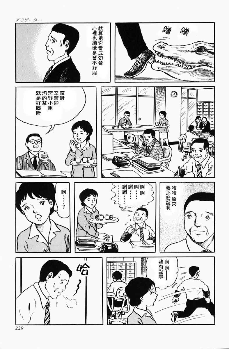 诸星大二郎无面目漫画,短吻鳄1图