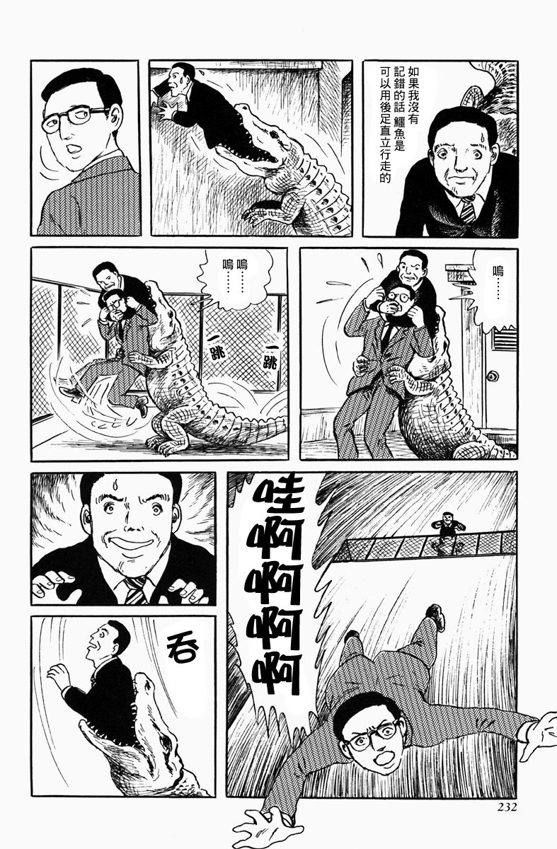 诸星大二郎无面目漫画,短吻鳄4图