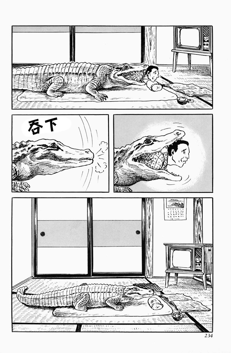 诸星大二郎无面目漫画,短吻鳄1图