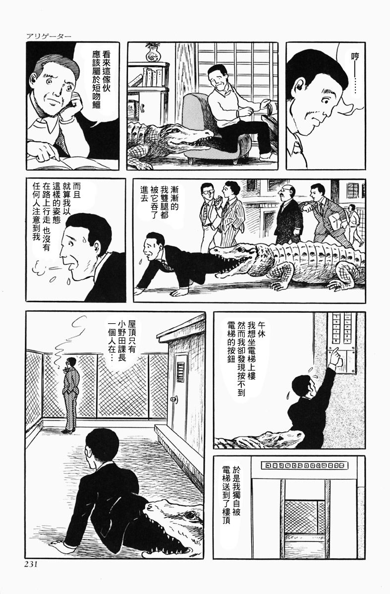 诸星大二郎无面目漫画,短吻鳄3图