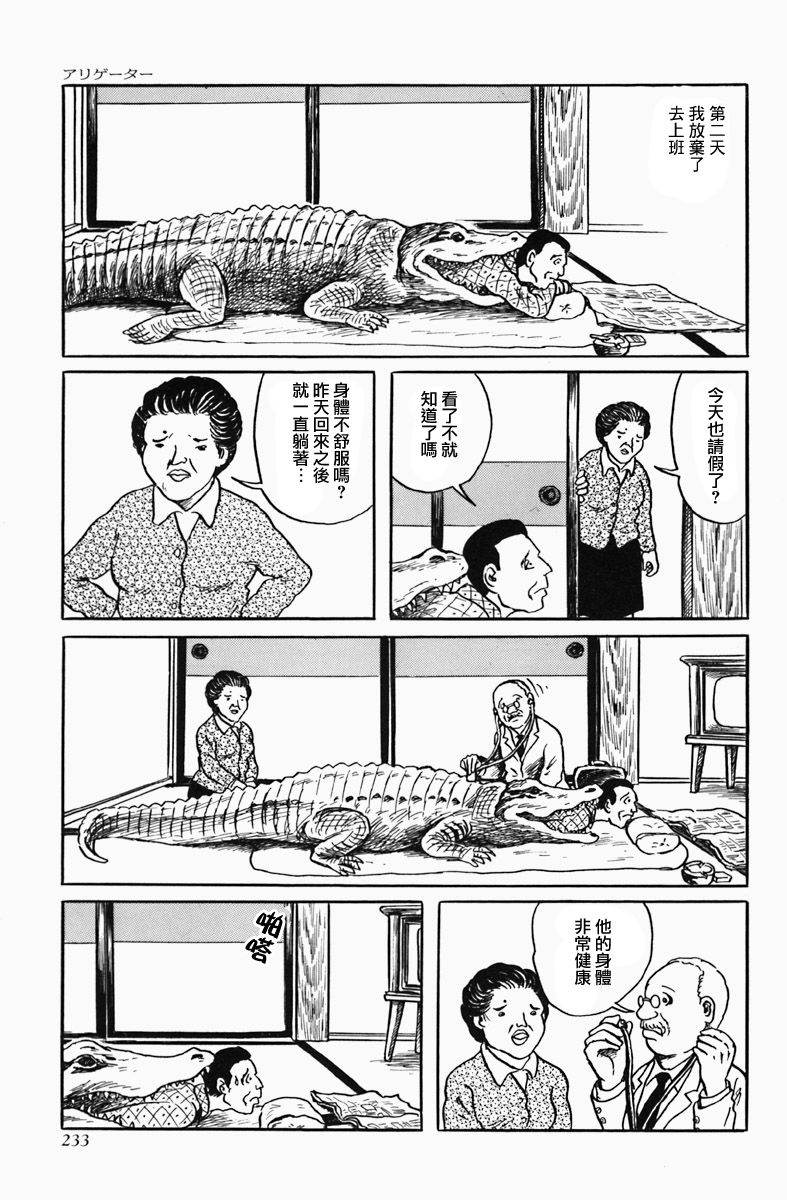 诸星大二郎无面目漫画,短吻鳄5图