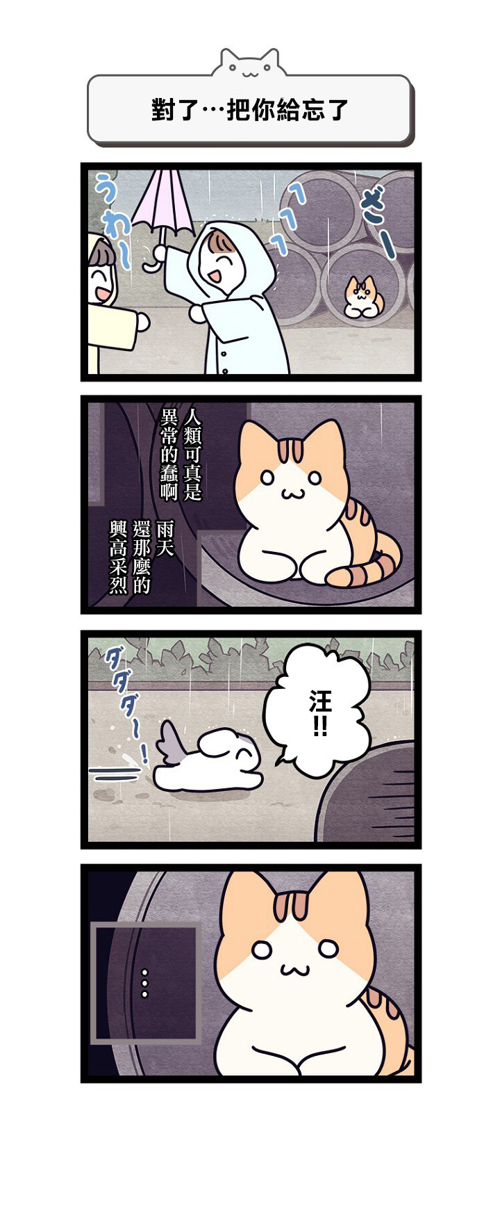 地球的主人是猫喵漫画,第4.5话2图