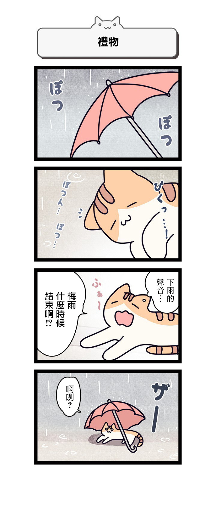 地球的主人是猫喵漫画,第4.5话4图