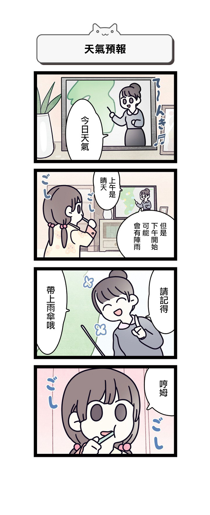 地球的主人是猫喵漫画,第4.5话2图