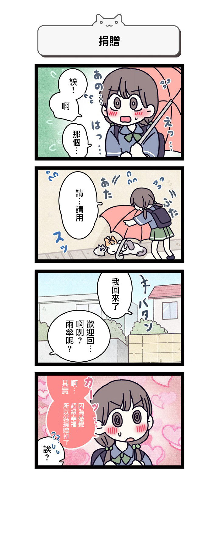 地球的主人是猫喵漫画,第4.5话1图