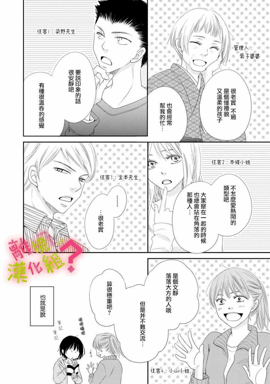 谁是那朵解语花漫画,第4话1图