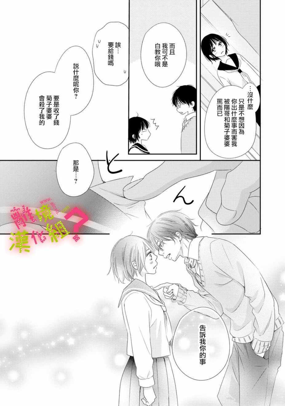 谁是那朵解语花漫画,第4话5图