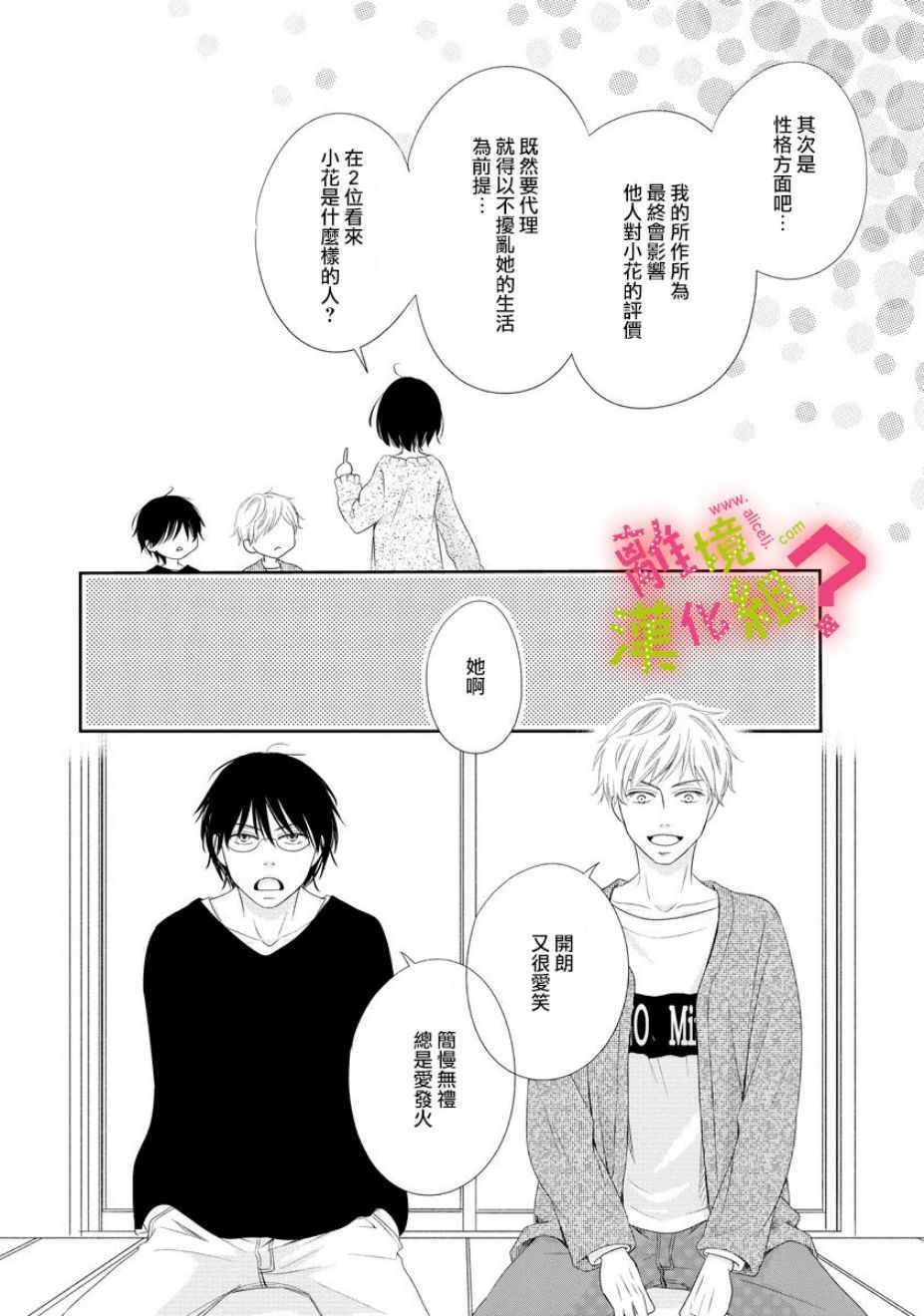 谁是那朵解语花漫画,第4话4图