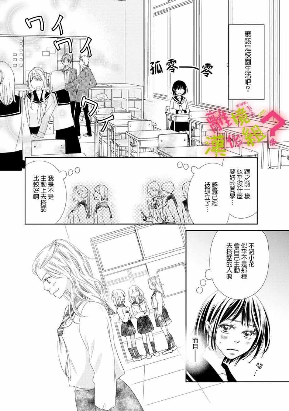 谁是那朵解语花漫画,第4话3图