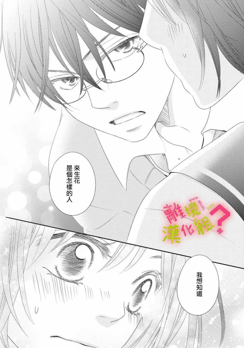 谁是那朵解语花漫画,第4话1图