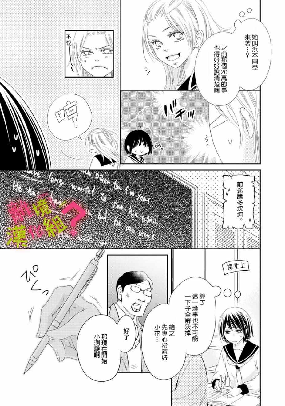 谁是那朵解语花漫画,第4话4图