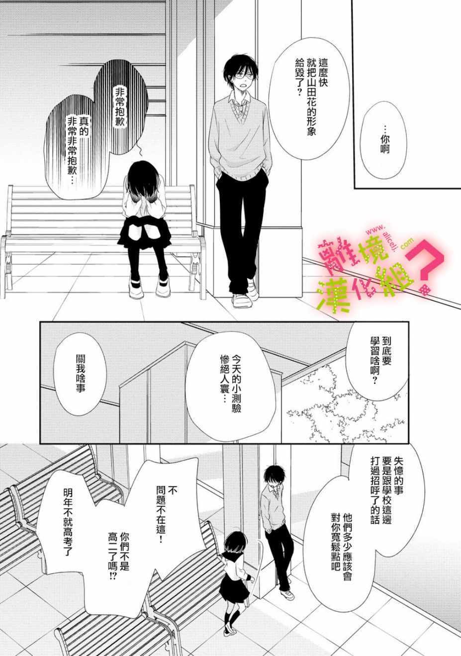 谁是那朵解语花漫画,第4话2图