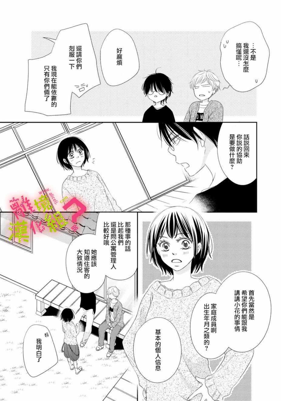 谁是那朵解语花漫画,第4话3图