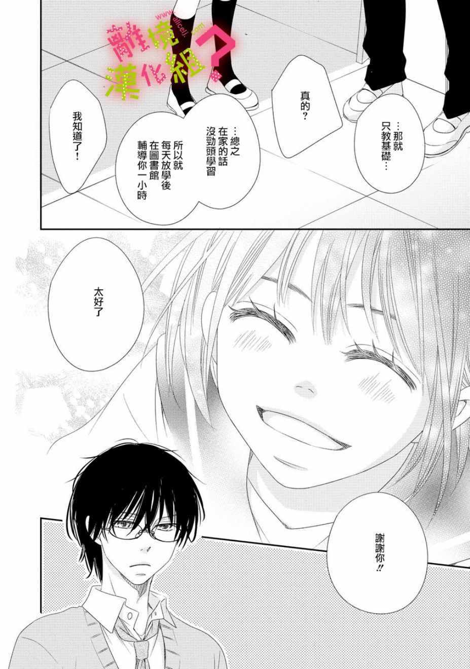 谁是那朵解语花漫画,第4话4图