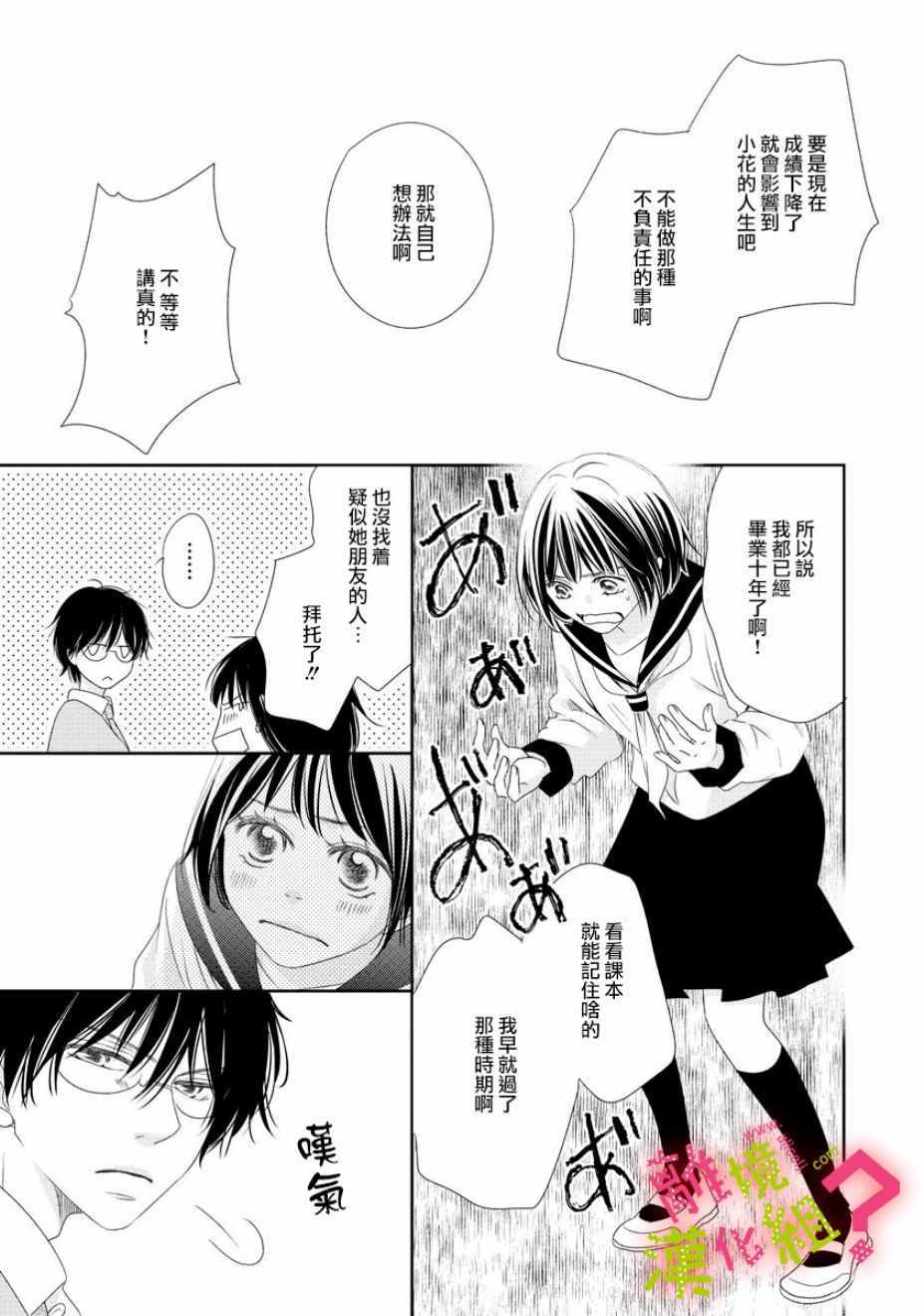 谁是那朵解语花漫画,第4话3图