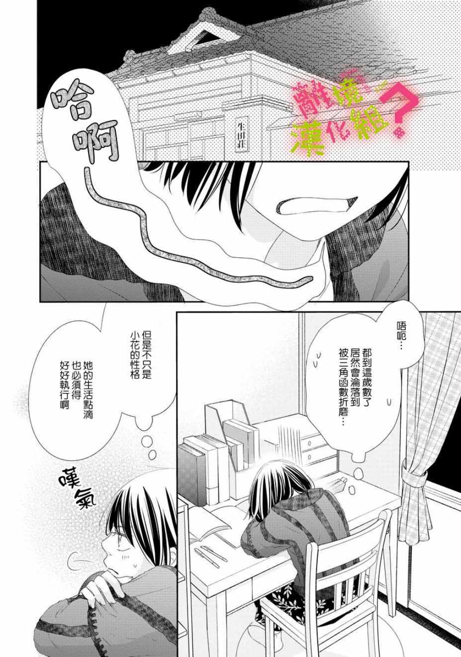 谁是那朵解语花漫画,第4话3图