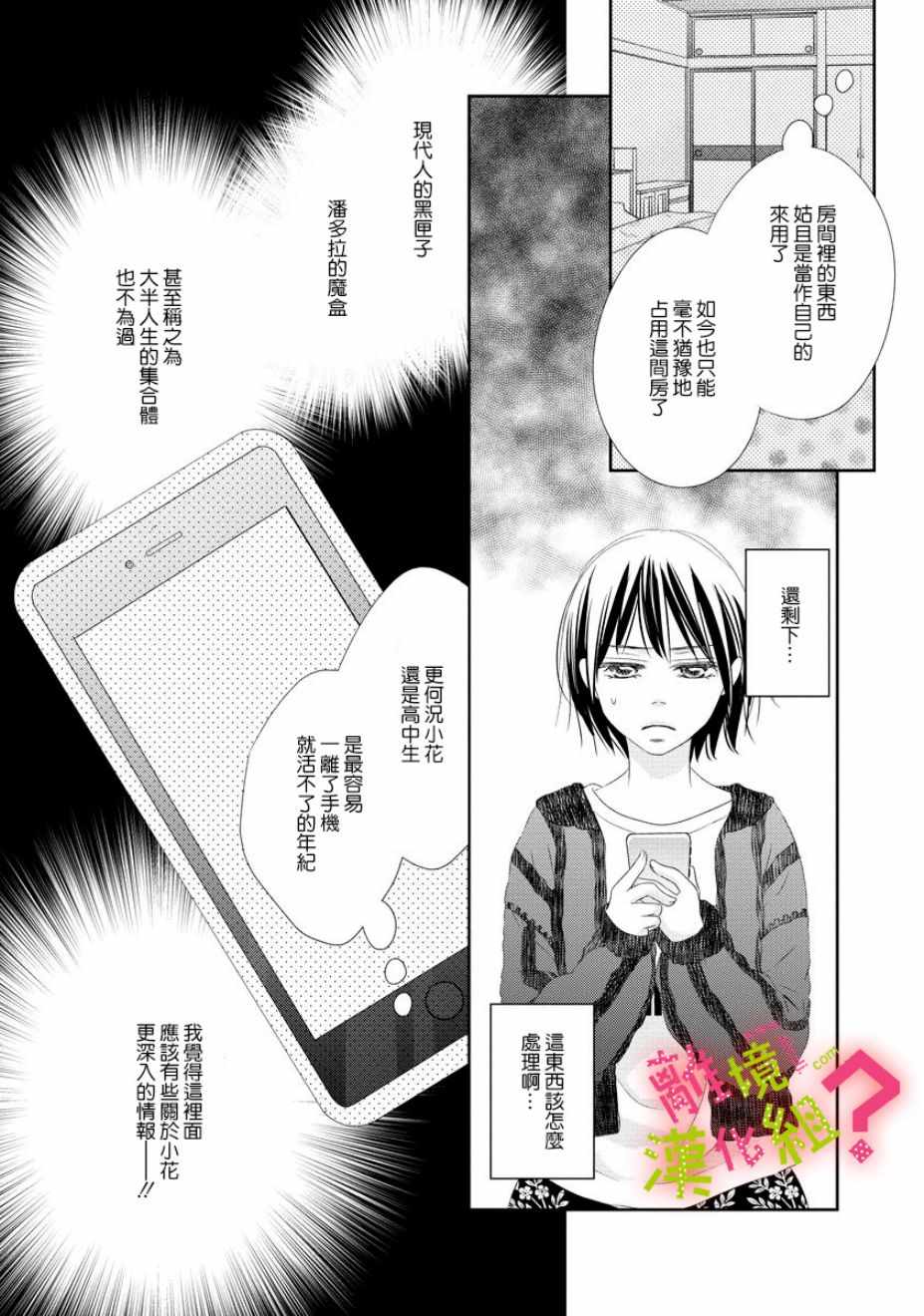 谁是那朵解语花漫画,第4话4图