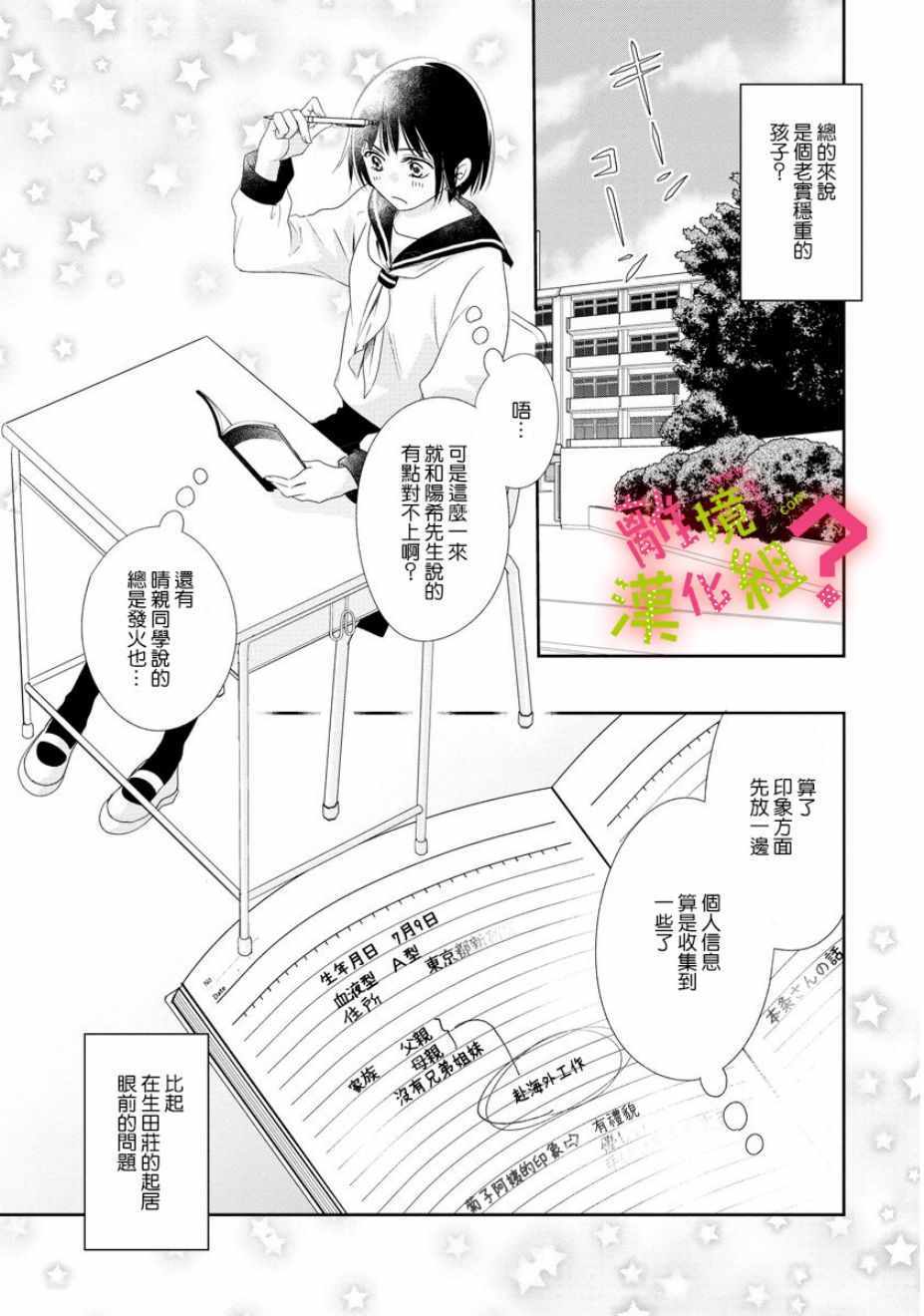 谁是那朵解语花漫画,第4话2图