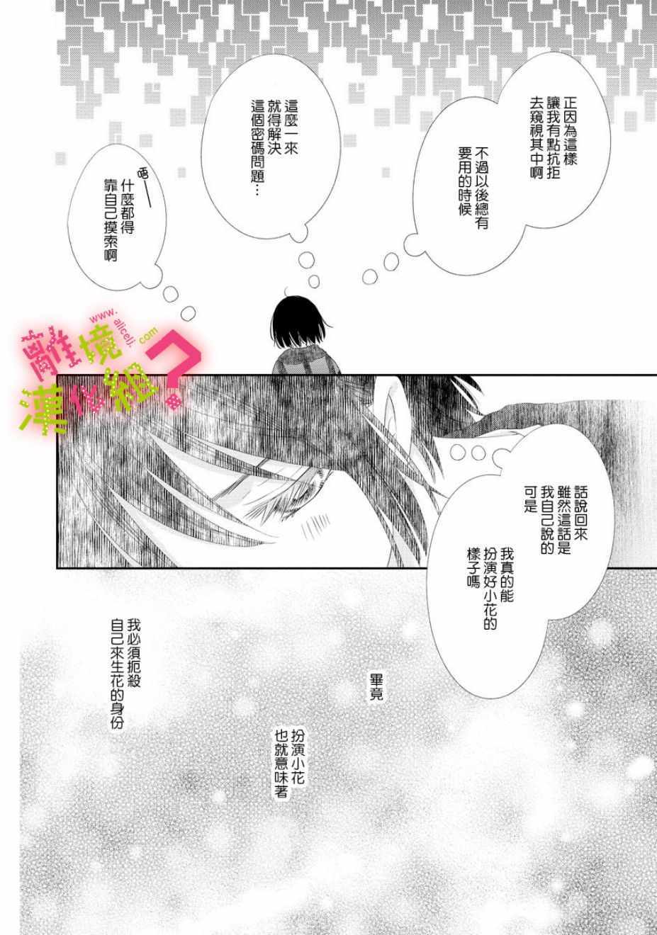 谁是那朵解语花漫画,第4话5图