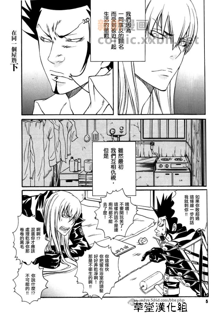 同一屋檐下漫画,前篇4图