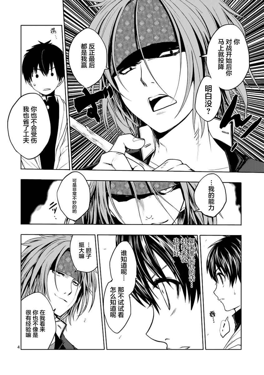 见面之后5秒开始战斗漫画,第5话4图