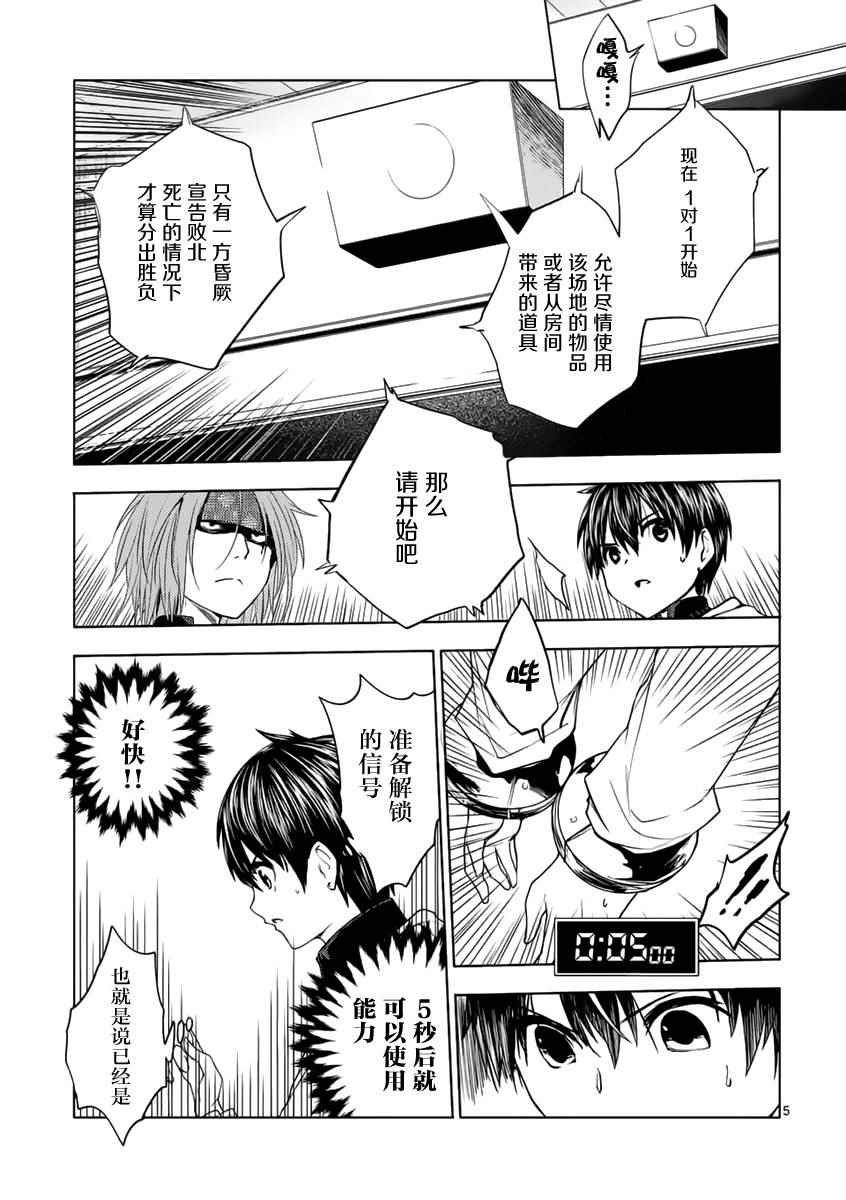 见面之后5秒开始战斗漫画,第5话5图