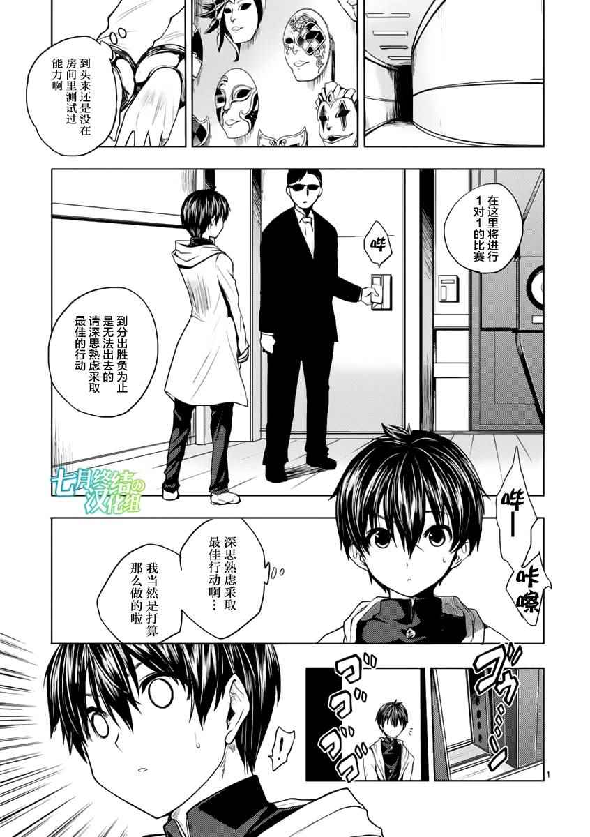 见面之后5秒开始战斗漫画,第5话1图