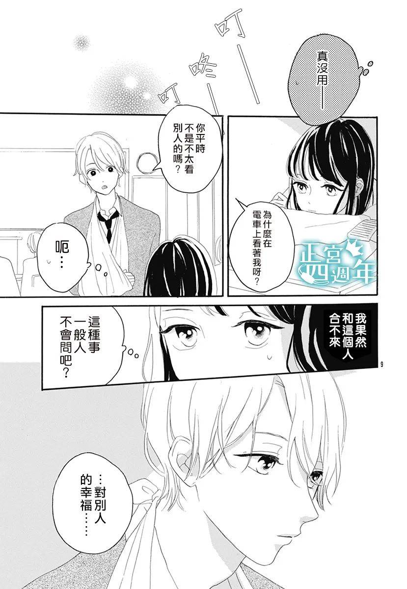 优希的问题漫画,第1话4图