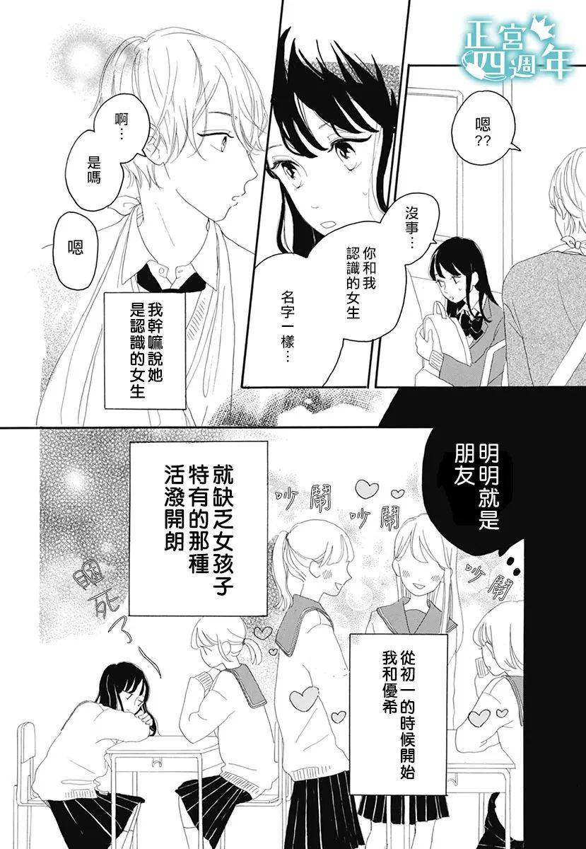 优希的问题漫画,第1话1图