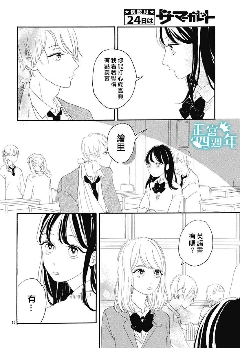 优希的问题漫画,第1话5图