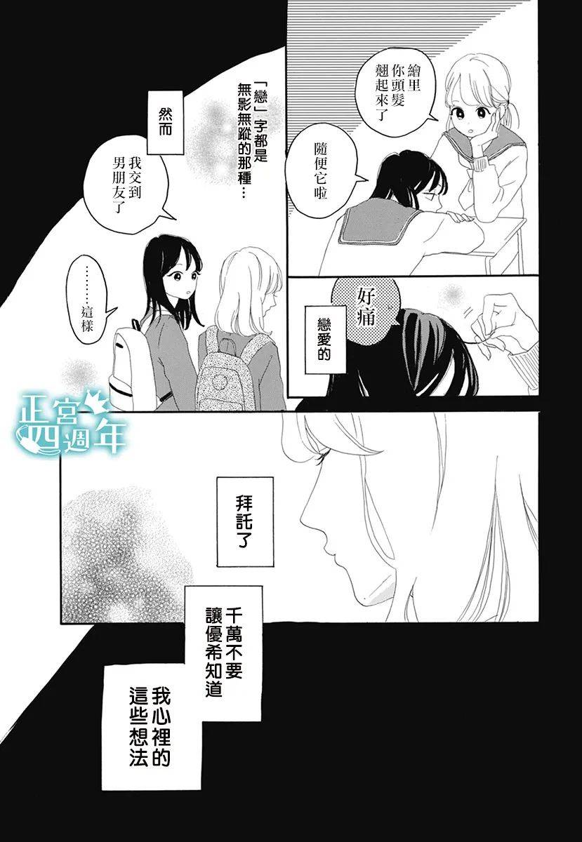 优希的问题漫画,第1话2图