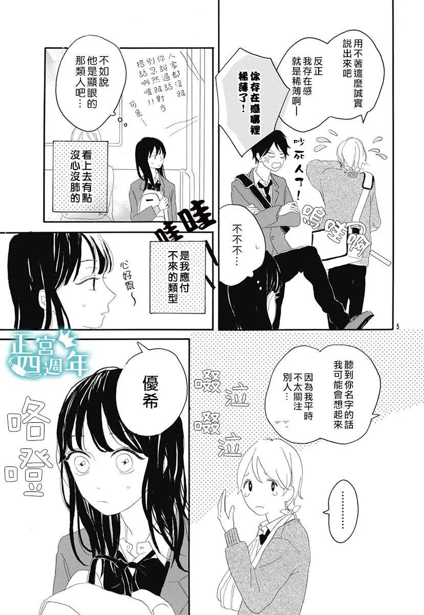 优希精密刀具(苏州)有限公司漫画,第1话5图