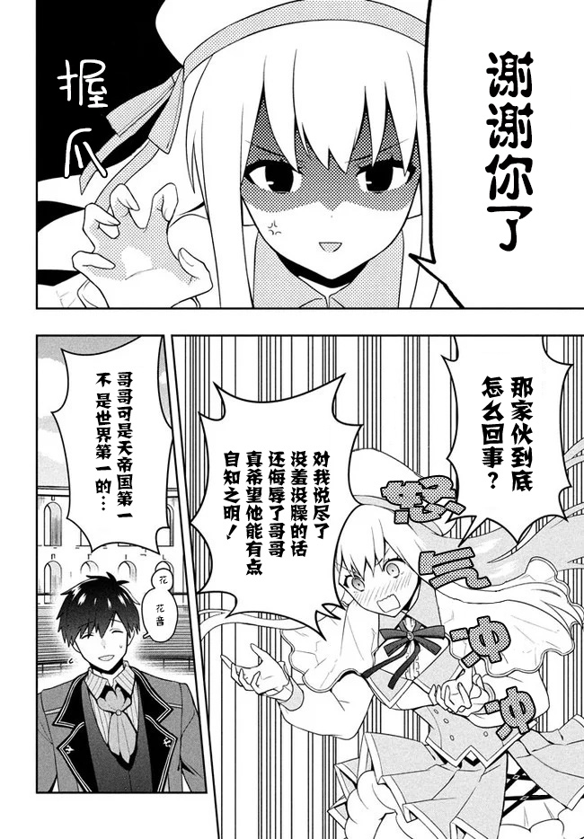 六神姬想与我谈恋爱漫画,第8话魔帝国的贵族3图