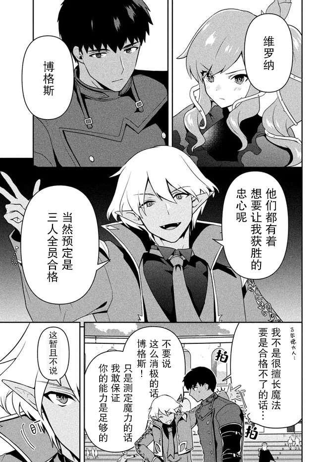 六神姬想与我谈恋爱漫画,第8话魔帝国的贵族1图