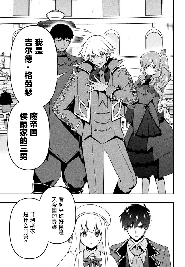 六神姬想与我谈恋爱漫画,第8话魔帝国的贵族4图