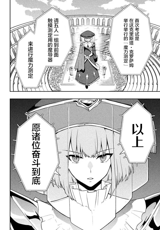 六神姬与我谈恋爱漫画漫画,第8话魔帝国的贵族4图