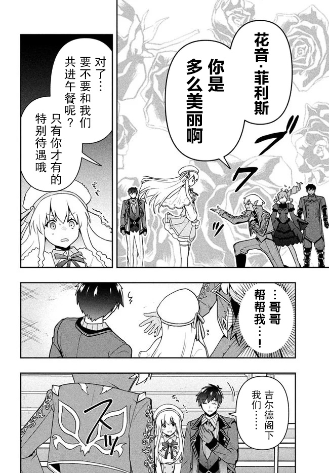 六神姬想与我谈恋爱漫画,第8话魔帝国的贵族2图