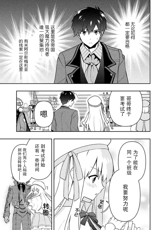 六神姬与我谈恋爱漫画漫画,第8话魔帝国的贵族5图