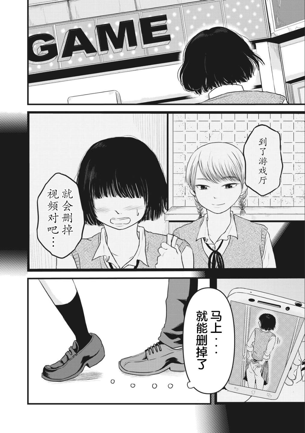 裙中之事漫画,第3话3图