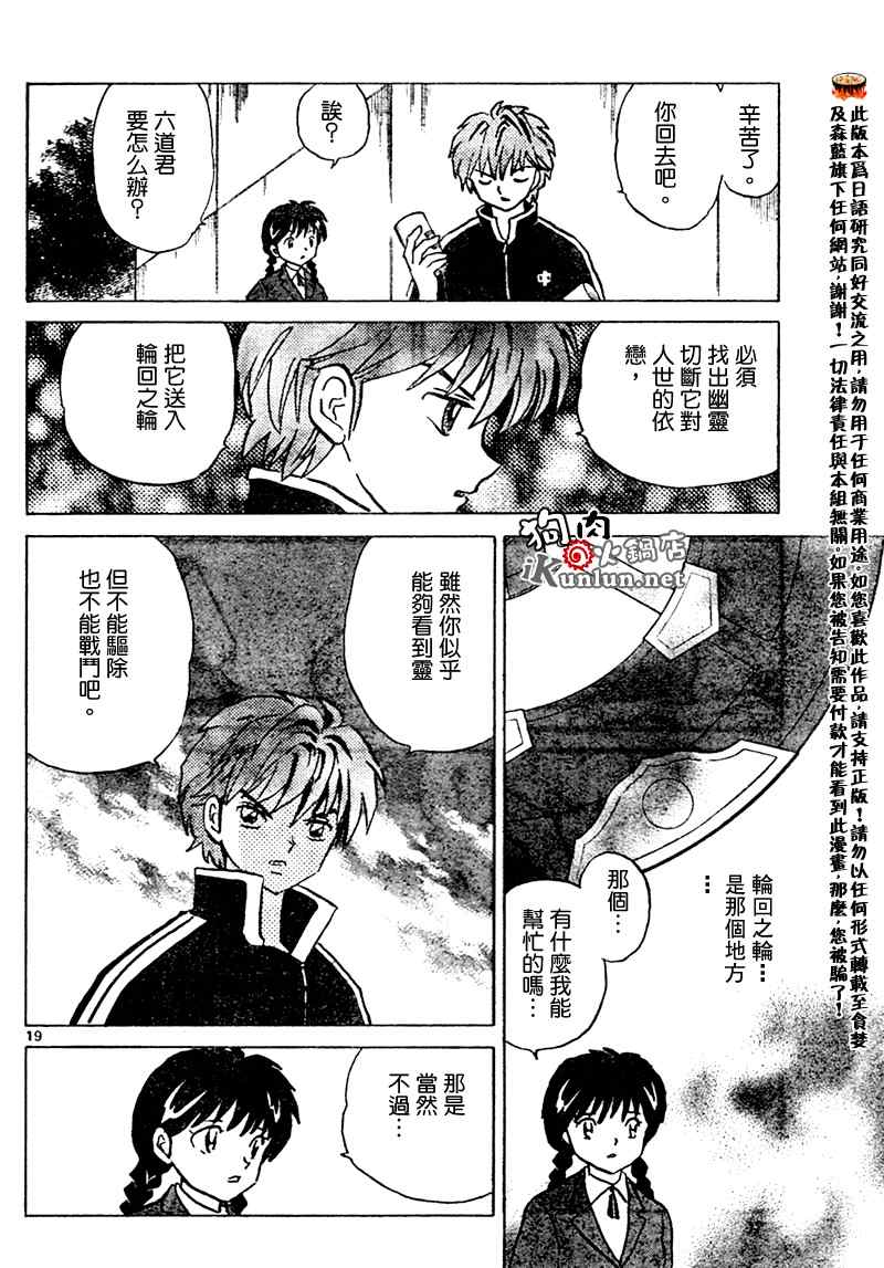 境界的轮回漫画,第2话4图