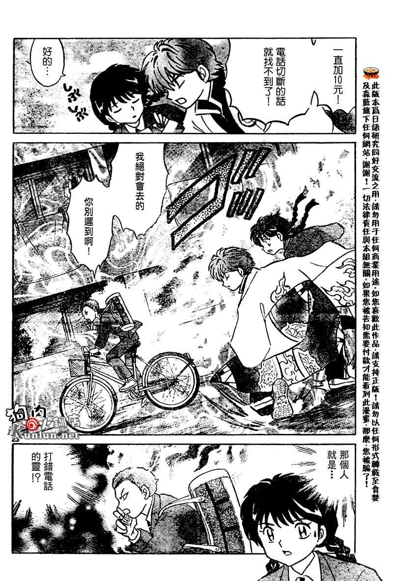 境界的轮回漫画,第2话3图