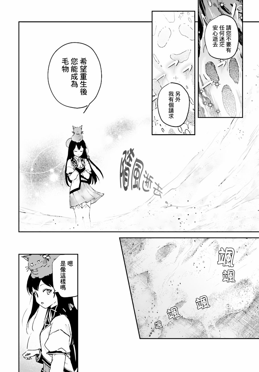 圣女大人？不，我只是一个路过的魔物使漫画,第4.3话4图