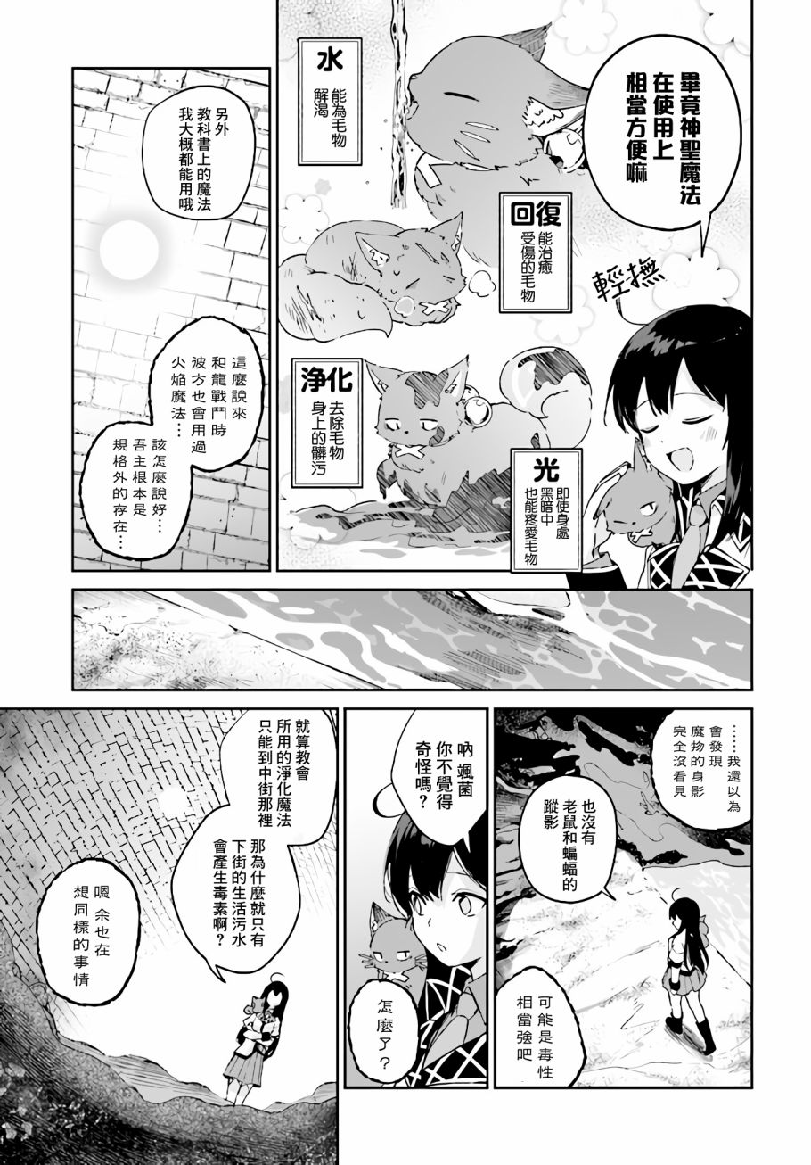 圣女大人？不，我只是一个路过的魔物使漫画,第4.3话2图